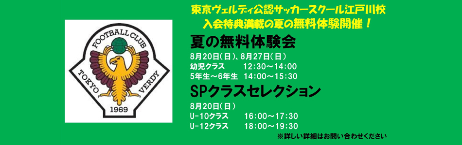 東京ヴェルディスクール募集!